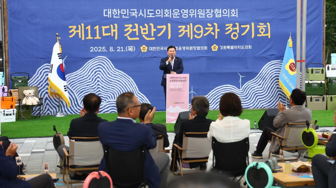 '대한민국시도의회운영위원장협의회 제11대 전반기 제9차 정기회' 게시글의 사진(91) '2025-08-21 대한민국시도의회운영위원장협의회 제11대 전반기 제9차 정기회 (101).jpg'