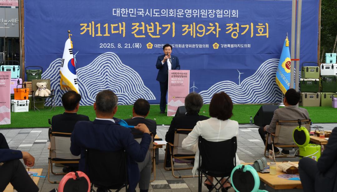 '대한민국시도의회운영위원장협의회 제11대 전반기 제9차 정기회' 게시글의 사진(104) '2025-08-21 대한민국시도의회운영위원장협의회 제11대 전반기 제9차 정기회 (114).jpg'