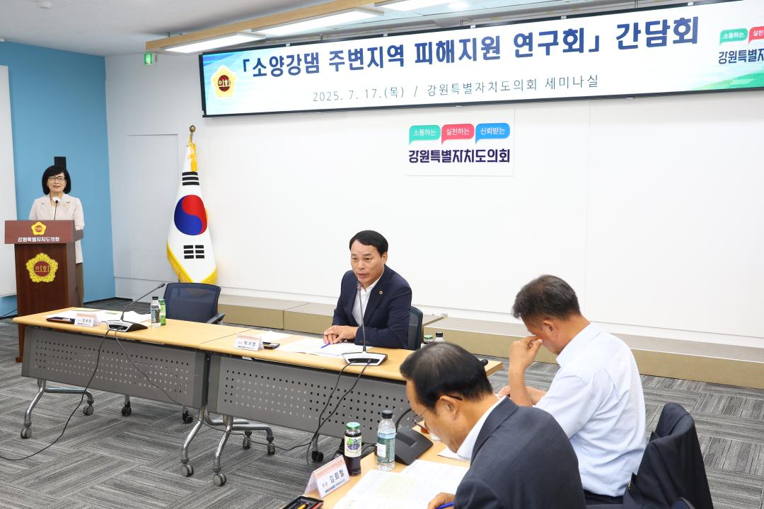 '소양강댐 주변지역 피해지원 연구회 간담회' 게시글의 사진(8) '2025-07-17 소양강댐 주변지역 피해지원 연구회 간담회 (8).jpg'