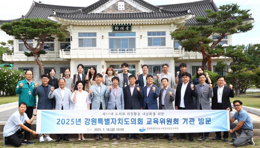 '강원특별자치도의회 교육위원회 의정연찬회' 게시글의 사진(6) '2025-07-18 강원특별자치도의회 교육위원회 의정연찬회 (6).jpg'