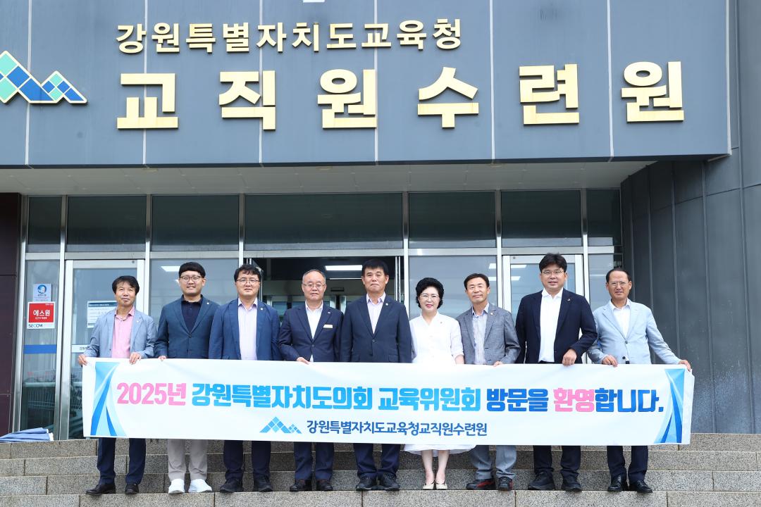 '강원특별자치도의회 교육위원회 의정연찬회' 게시글의 사진(35) '2025-07-18 강원특별자치도의회 교육위원회 의정연찬회 (35).jpg'