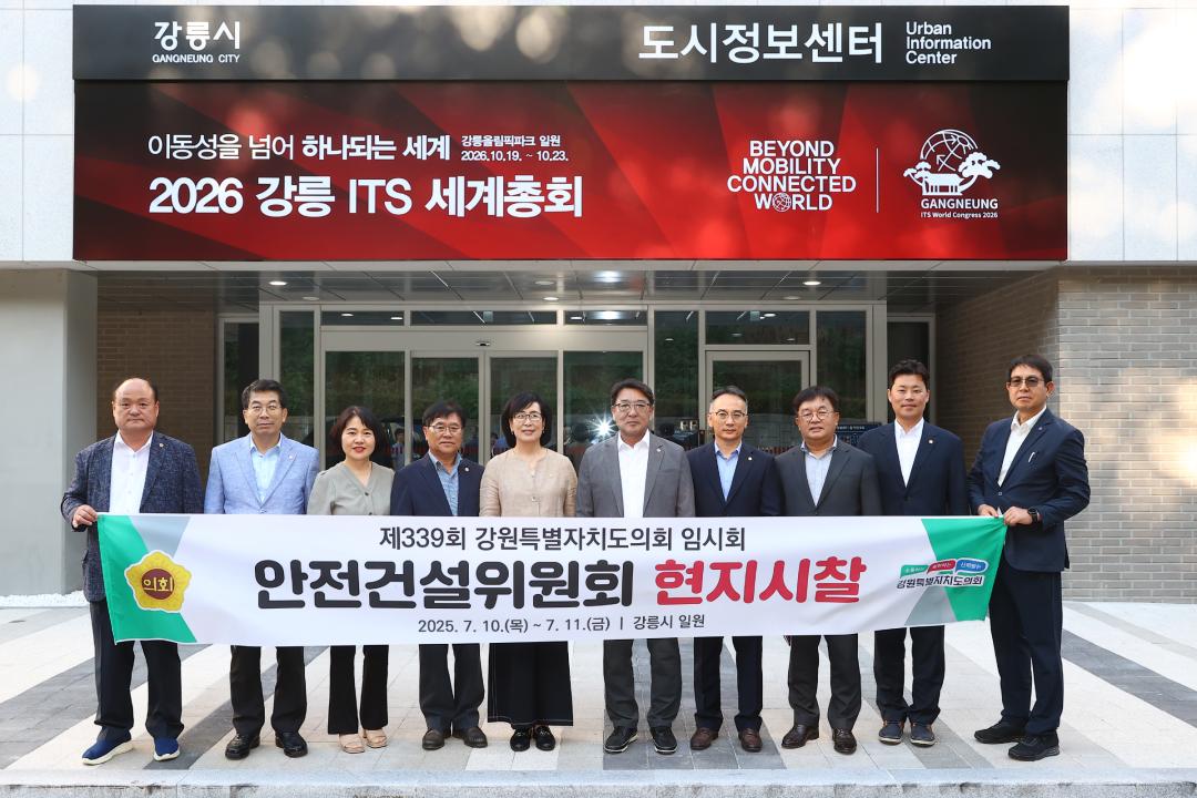 '제339회 안전건설위원회 현지시찰' 게시글의 사진(22) '2025-07-10 제339회 안전건설위원회 현지시찰 (22).jpg'