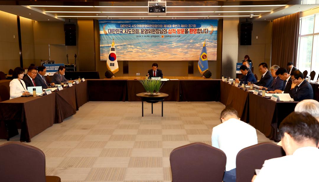 '대한민국 시도의회운영위원장협의회 제10대 후반기 제8차 정기회' 게시글의 사진(178) '2024-05-16 대한민국 시도의회운영위원장협의회 제10대 후반기 제8차 정기회 (180).jpg'