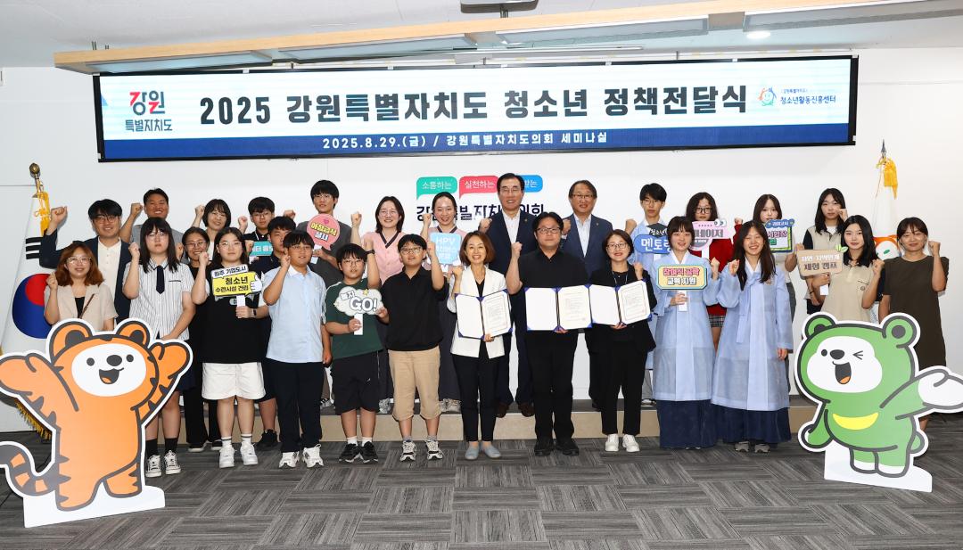 '2025 강원특별자치도 청소년 정책전달식 및 강원특별자치도의회 견학' 게시글의 사진(27) '2025-08-29 2025 강원특별자치도 청소년 정책전달식 및 강원특별자치도의회 견학 (28).jpg'