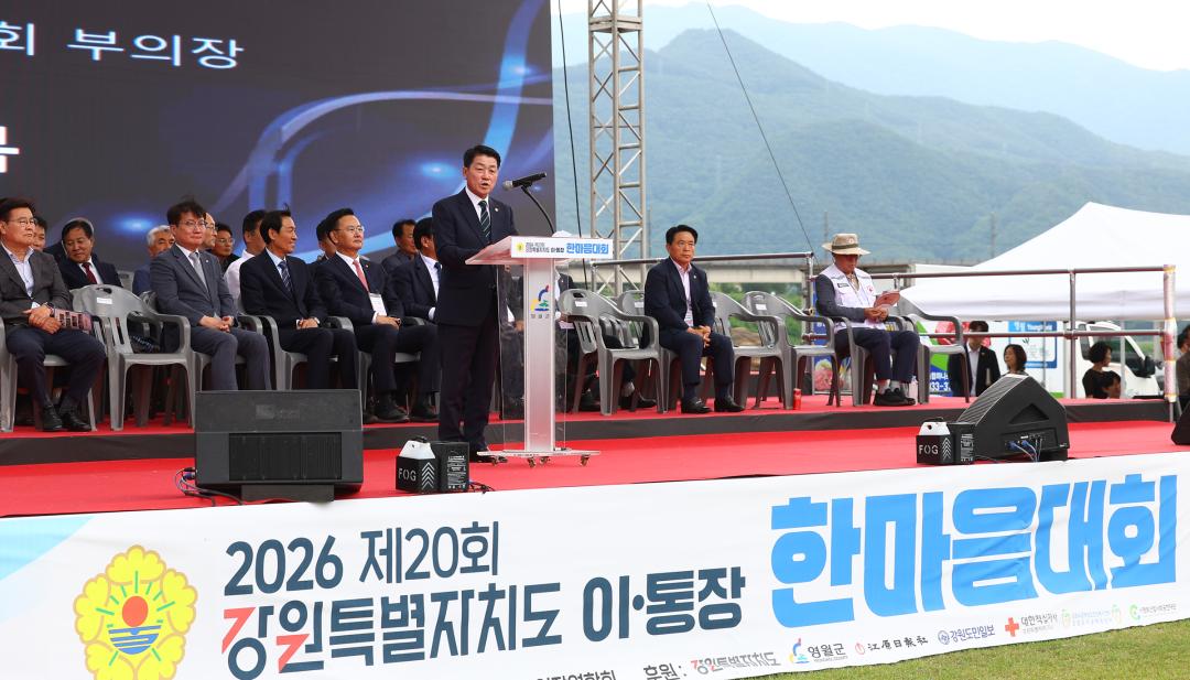 '2026 제20회 강원특별자치도 이통장 한마음대회' 게시글의 사진(92) '2026-06-11 2026 제20회 강원특별자치도 이통장 한마음대회 (93).jpg'