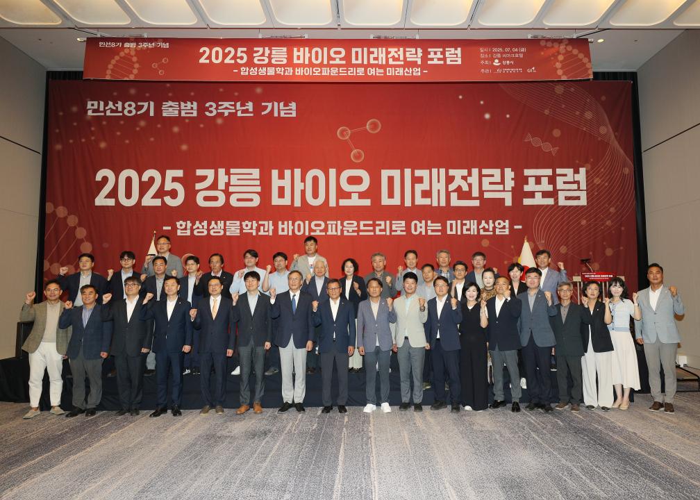 '2025 강릉 바이오 미래전략 포럼' 게시글의 사진(3) '2025-07-04 2025 강릉 바이오 미래전략 포럼 (3).jpg'