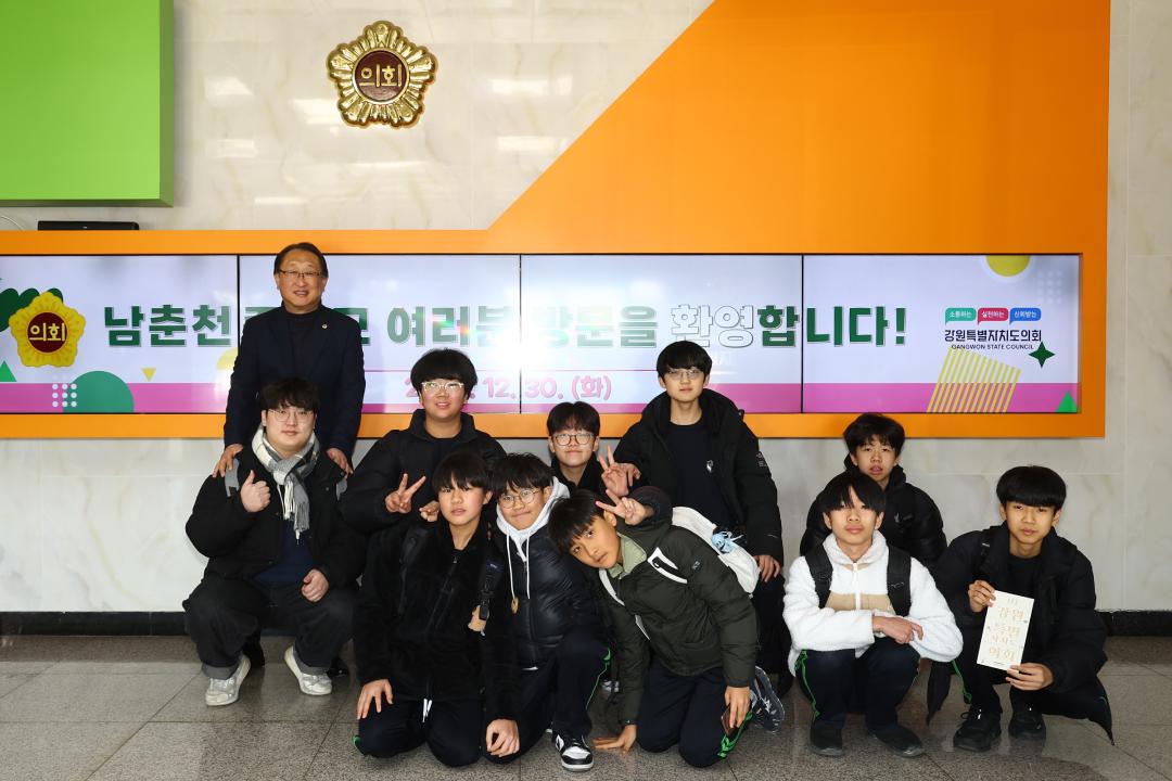 '강원특별자치도의회  견학(남춘천중학교)' 게시글의 사진(2) '2025-12-30 남춘천중학교 견학 (2).jpg'