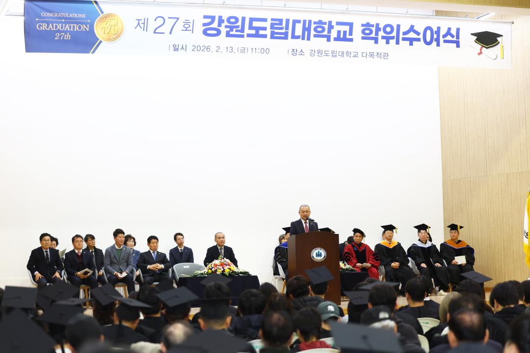 '제27회 강원도립대학교 학위수여식' 게시글의 사진(30) '2026-02-13 제27회 강원도립대학교 학위수여식 (30).jpg'