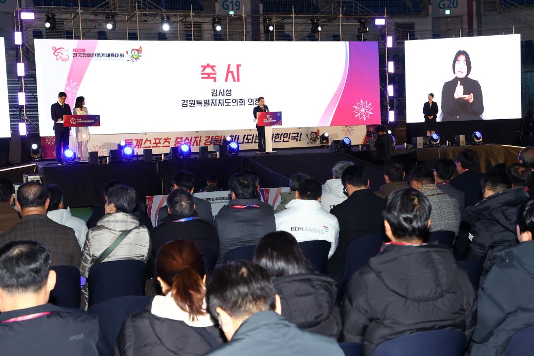 '제23회 전국장애인동계체육대회 개막식' 게시글의 사진(16) '2026-01-27 제23회 전국장애인동계체육대회 개막식 (16).jpg'