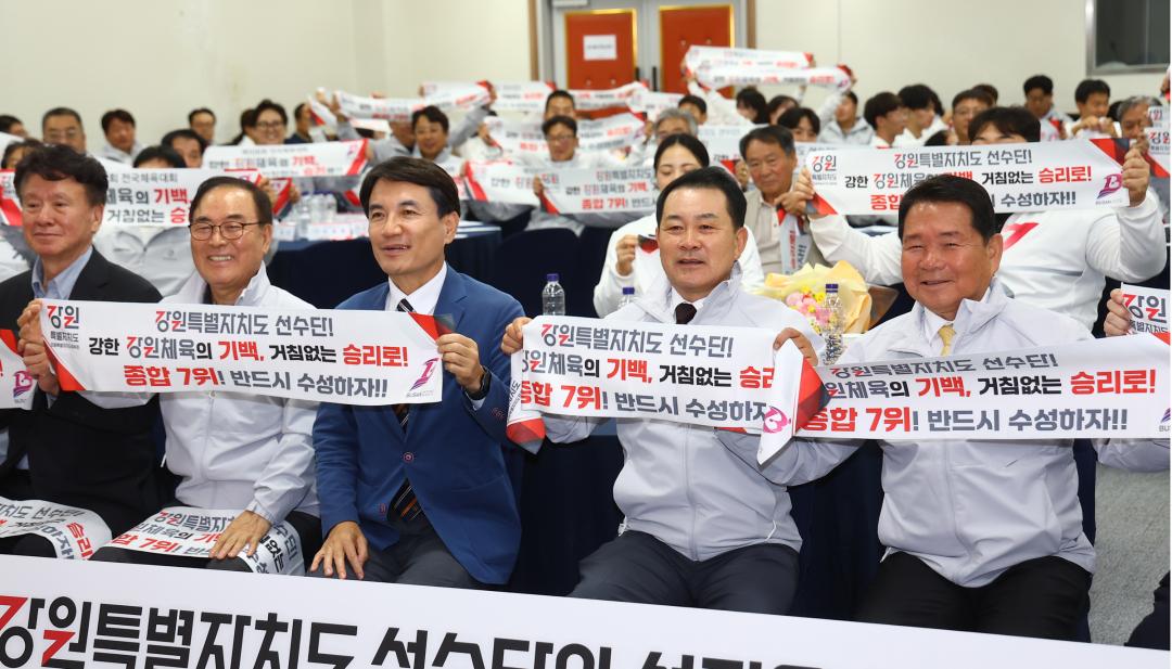 '제106회 전국체육대회 강원특별자치도 선수단 결단식' 게시글의 사진(24) '2025-09-30 제106회 전국체육대회 강원특별자치도 선수단 결단식 (24).jpg'
