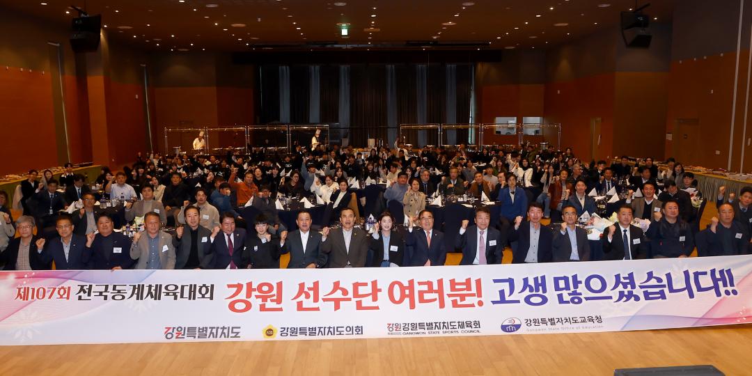 '제107회 전국동계체육대회 강원특별자치도 선수단 유공자 시상식' 게시글의 사진(30) '2026-03-31 제107회 전국동계체육대회 강원특별자치도 선수단 유공자 시상식 (30).jpg'