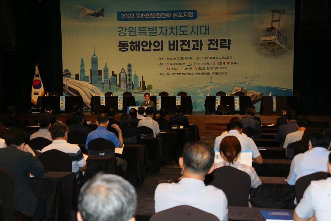 '2022 동해안발전전략 심포지엄' 게시글의 사진(15) 'AG4W0464.JPG'