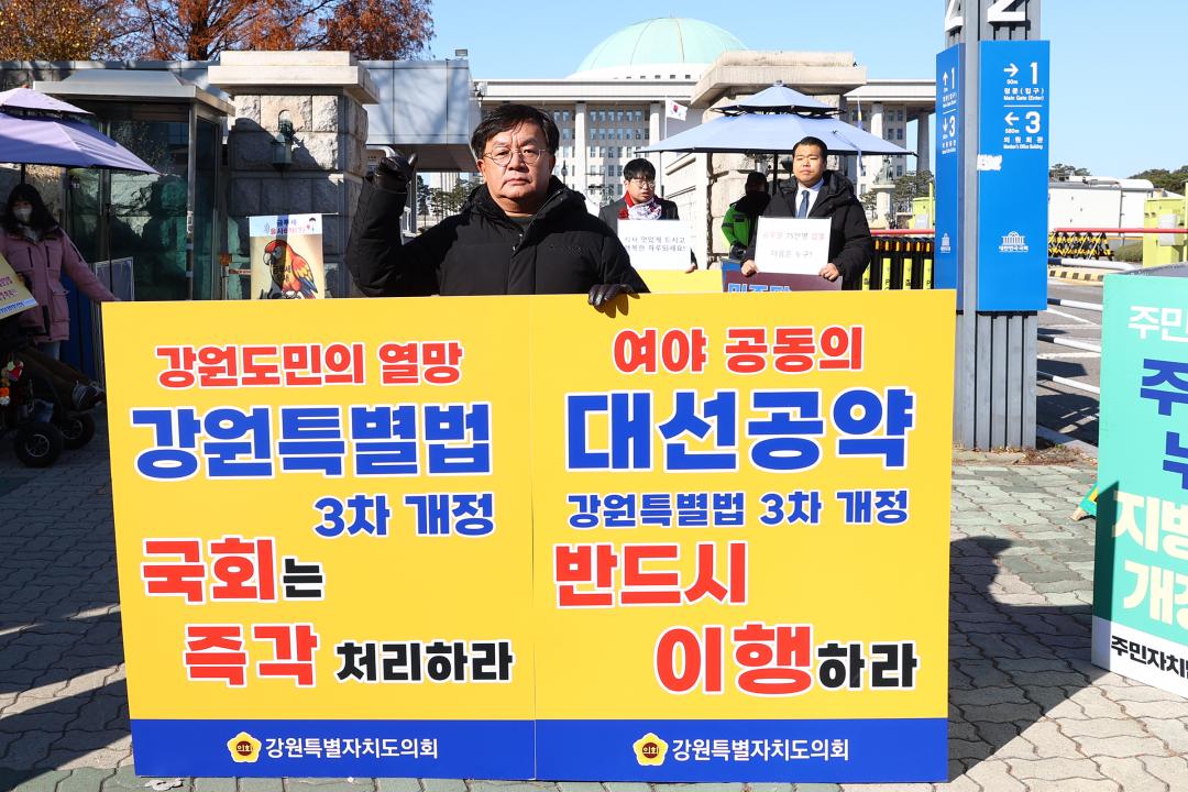'강원특별법 3차 개정 조속통과 촉구를 위한 1인 시위' 게시글의 사진(25) '2025-12-03 강원특별법 3차 개정 조속통과 촉구를 위한 1인 시위 (29).jpg'