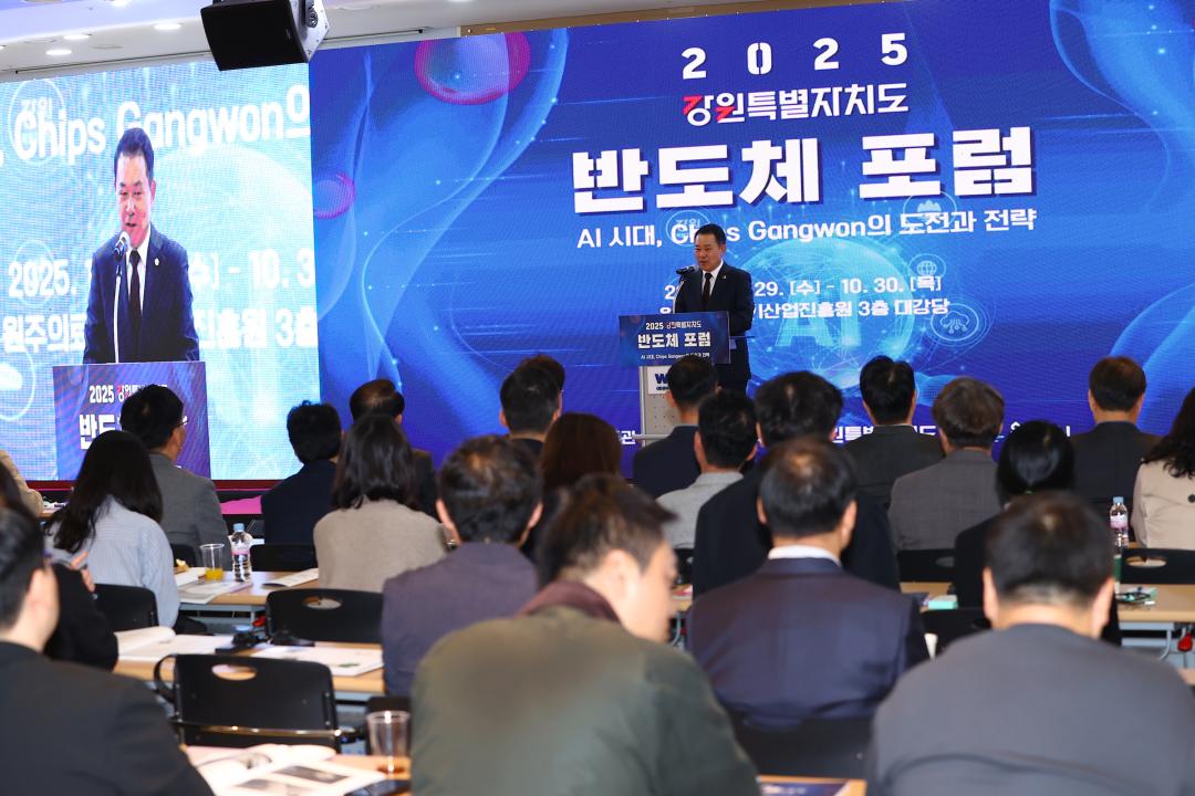 '2025강원특별자치도 반도체포럼' 게시글의 사진(9) '2025-10-29 2025강원특별자치도 반도체포럼 (10).jpg'