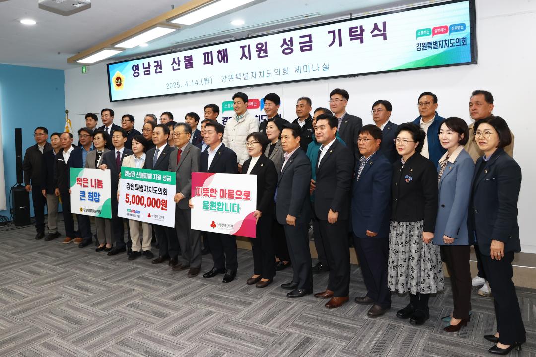 '영남권 산불 피해 지원 성금 기탁식' 게시글의 사진(6) '2025-04-14 영남권 산불 피해 지원 성금 기탁식 (6).jpg'