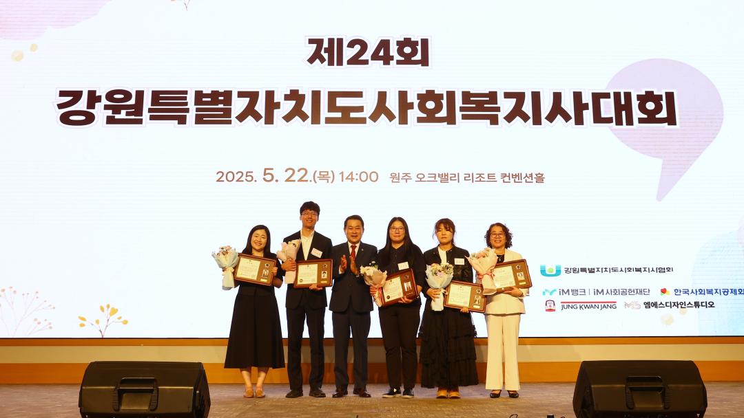 '제24회 강원특별자치도 사회복지사대회' 게시글의 사진(26) '2025-05-22 제24회 강원특별자치도 사회복지사대회 (26).jpg'