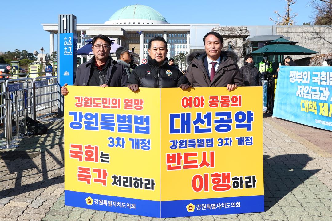 '강원특별법 3차 개정 조속통과 촉구를 위한 1인 시위' 게시글의 사진(9) '2025-11-28 강원특별법 3차 개정 조속통과 촉구를 위한 1인 시위 (9).jpg'