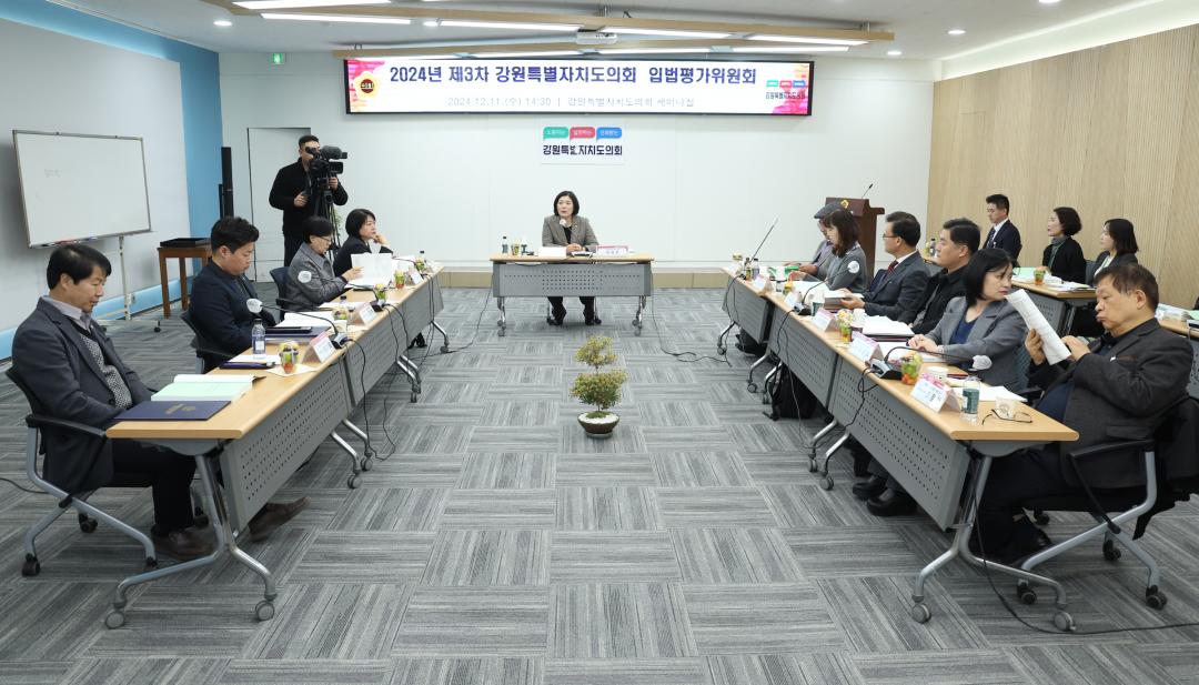 '2024년 제3차 강원특별자치도의회 입법평가위원회' 게시글의 사진(32) '2024-12-11 2024년 제3차 강원특별자치도의회 입법평가위원회 (32).jpg'