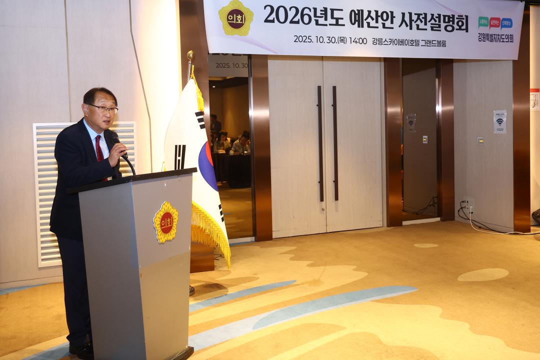 '2026년도 예산안 사전설명회' 게시글의 사진(2) '2025-10-30 2026년도 예산안 사전설명회 (2).jpg'