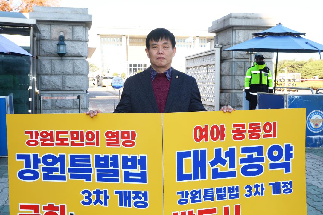 '강원특별법 3차 개정 조속통과 촉구를 위한 1인 시위' 게시글의 사진(6) '2025-12-04 강원특별법 3차 개정 조속통과 촉구를 위한 1인 시위 (6).jpg'
