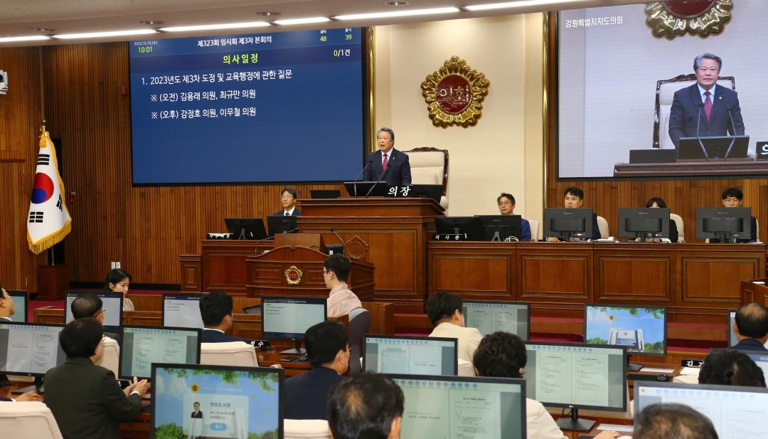 '제323회 제3차 본회의(강원도정 및 교육행정에 관한 질문)' 게시글의 사진(13) '2023-10-18 제323회 제3차 본회의(강원도정 및 교육행정에 관한 질문) (13).jpg'