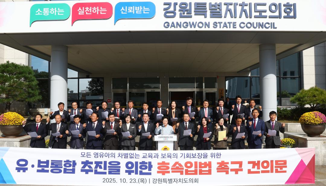 '유보통합 추진을 위한 후속입법 촉구 건의문 발표' 게시글의 사진(3) '2025-10-23 유보통합 추진을 위한 후속입법 촉구 건의 (4).jpg'