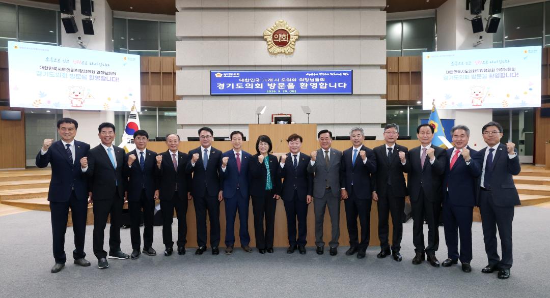 '대한민국시도의회의장협의회 2026년 제6차 임시회' 게시글의 사진(43) '2026-09-29 대한민국시도의회의장협의회 2026년 제6차 임시회 (43).jpg'