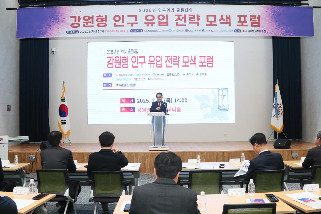 '강원형 인구 유입 전략 모색 포럼' 게시글의 사진(2) '2025-02-06 강원형 인구 유입 전략 모색 포럼 (2).jpg'