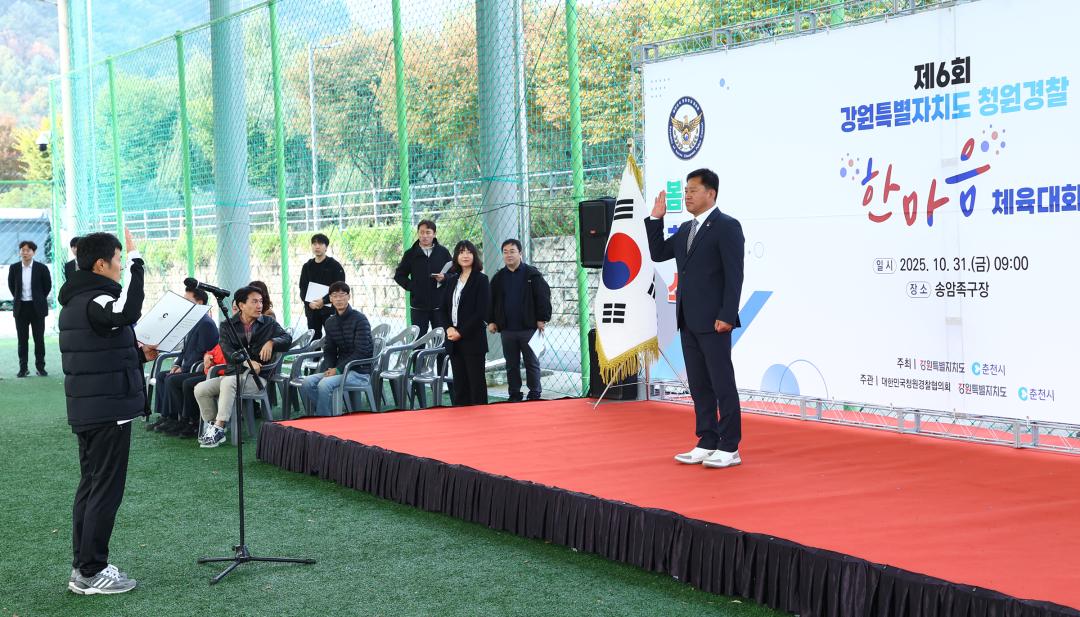 '제6회 강원특별자치도 청원경찰  한마음 체육대회' 게시글의 사진(23) '2025-10-31 제6회 강원특별자치도 청원경찰  한마음 체육대회 (25).jpg'