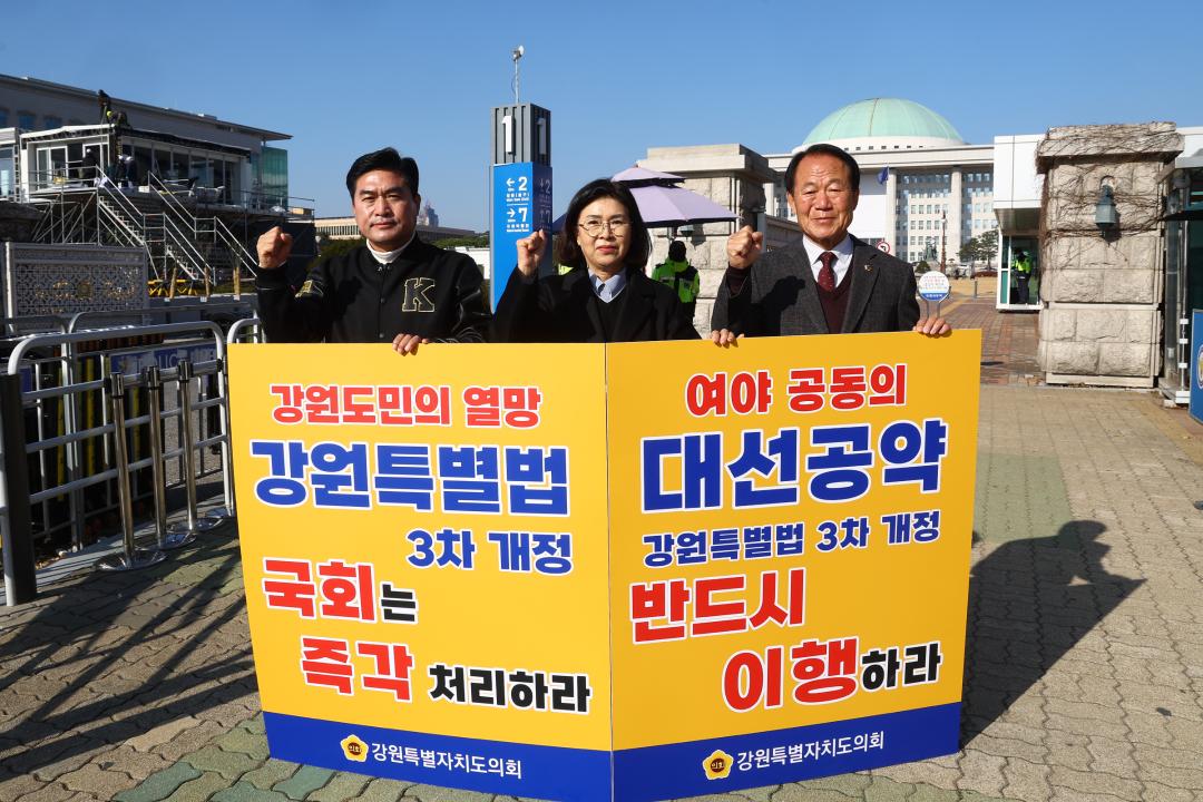 '강원특별법 3차 개정 조속통과 촉구를 위한 1인 시위' 게시글의 사진(8) '2025-12-01 강원특별법 3차 개정 조속통과 촉구를 위한 1인 시위 (8).jpg'
