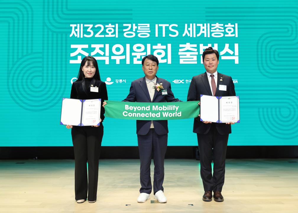 '제32회 강릉 ITS 세계총회 조직위원회 출범식' 게시글의 사진(6) '2025-10-23 제32회 강릉 ITS 세계총회 조직위원회 출범식 (6).jpg'