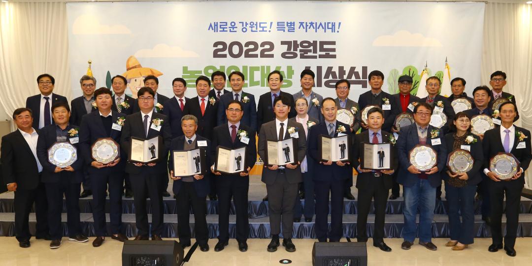 '2022강원도 농업인대상 시상식' 게시글의 사진(34) '2022-11-11 2022강원도 농업인대상 시상식 (34).jpg'