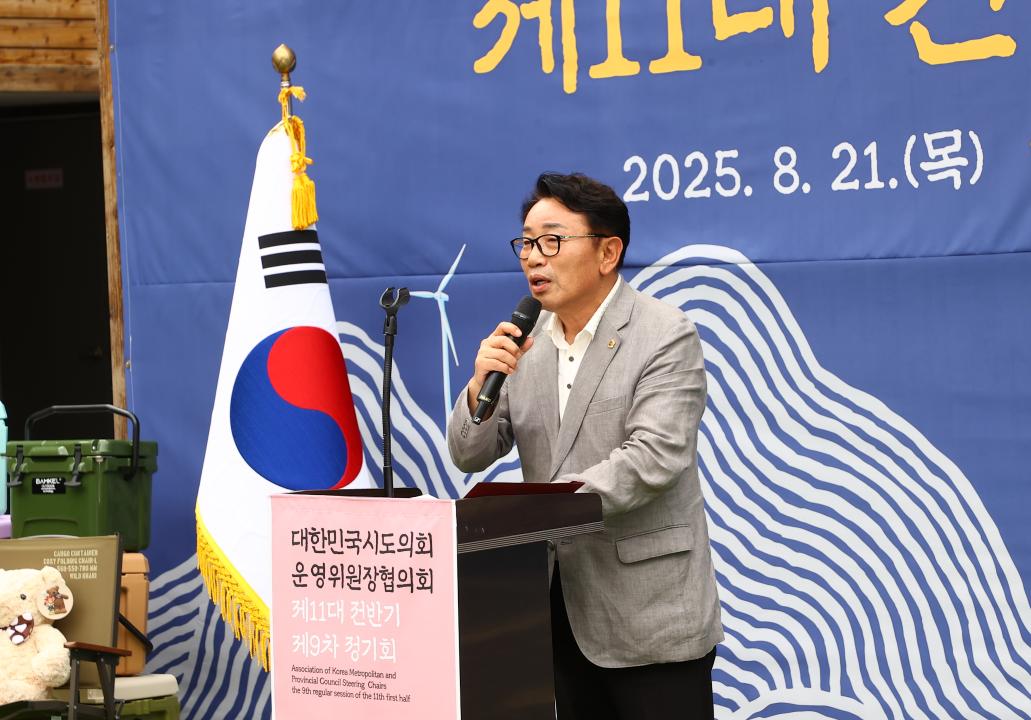 '대한민국시도의회운영위원장협의회 제11대 전반기 제9차 정기회' 게시글의 사진(92) '2025-08-21 대한민국시도의회운영위원장협의회 제11대 전반기 제9차 정기회 (102).jpg'