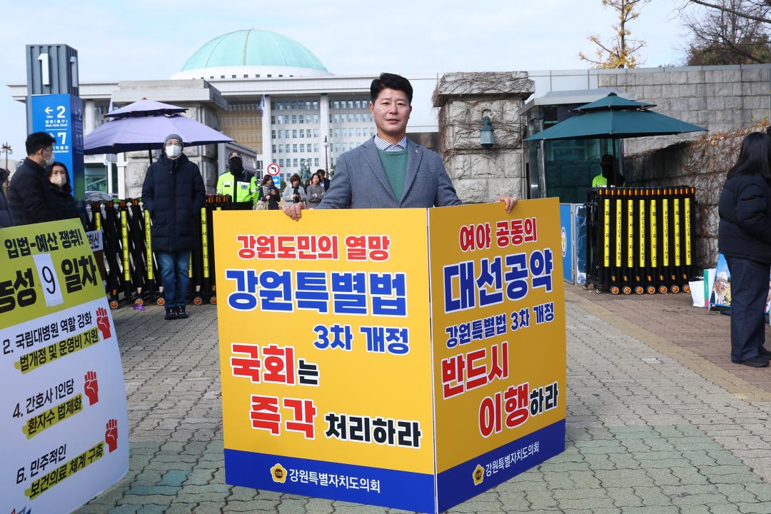 '강원특별법 3차 개정 조속통과 촉구를 위한 1인 시위' 게시글의 사진(29) '2025-11-26 강원특별법 3차 개정 조속통과 촉구를 위한 1인 시위 (29).jpg'