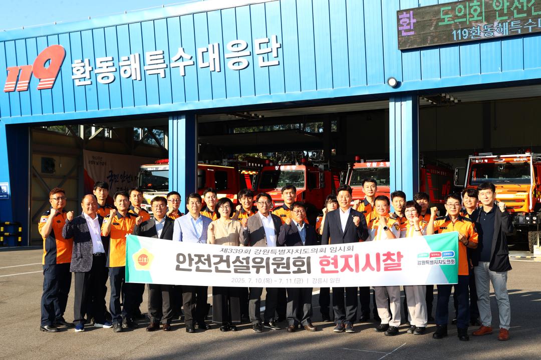 '제339회 안전건설위원회 현지시찰' 게시글의 사진(35) '2025-07-10 제339회 안전건설위원회 현지시찰 (37).jpg'