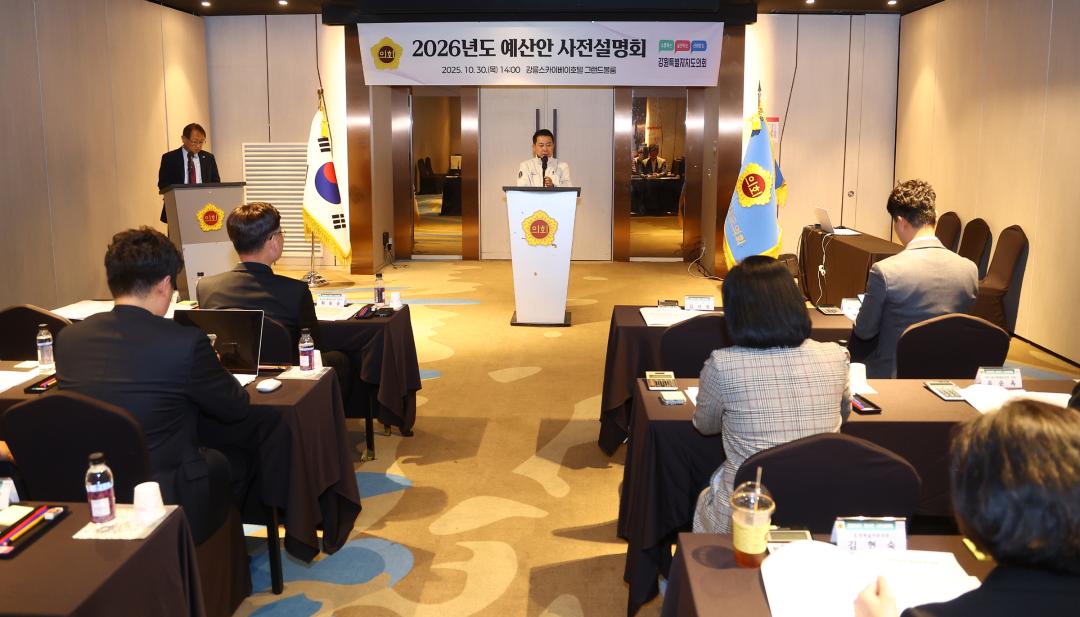 '2026년도 예산안 사전설명회' 게시글의 사진(11) '2025-10-30 2026년도 예산안 사전설명회 (11).jpg'