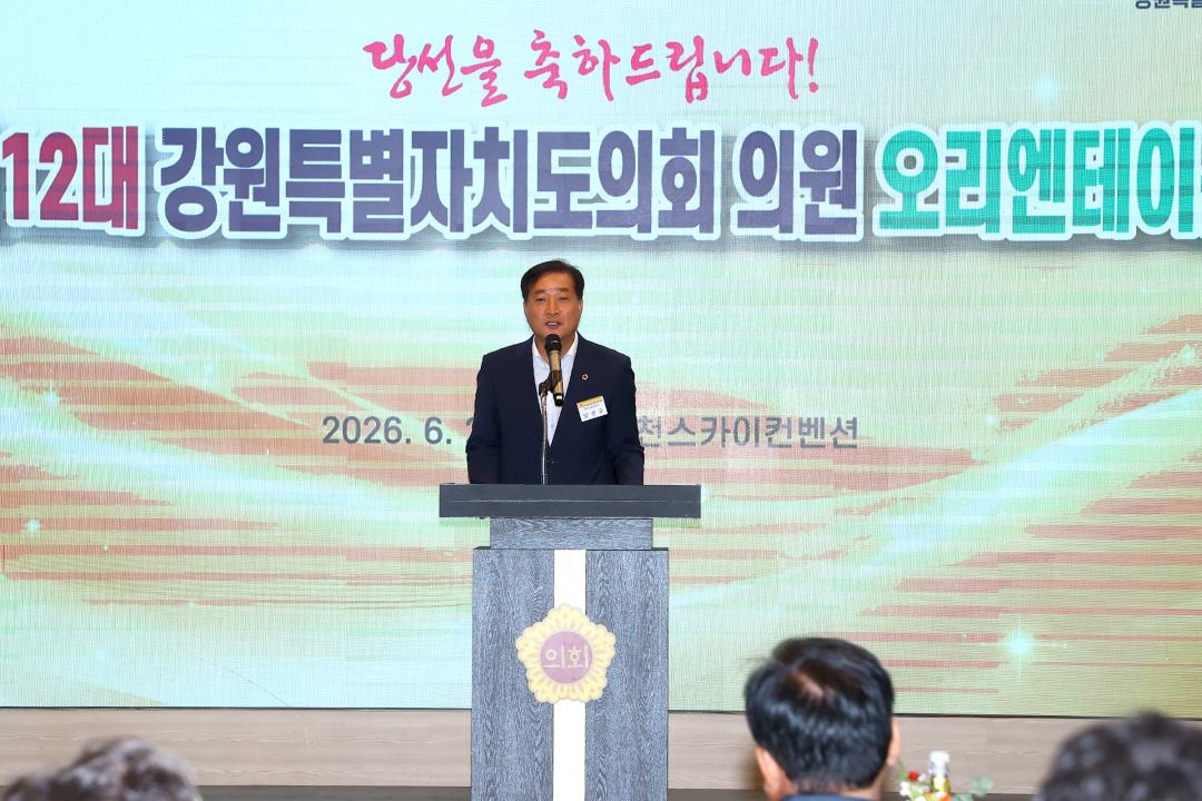 '제12대 강원특별자치도의회 당선자 오리엔테이션' 게시글의 사진(46) '2026-06-25 제12대 강원특별자치도의회 당선자 오리엔테이션 (46).jpg'