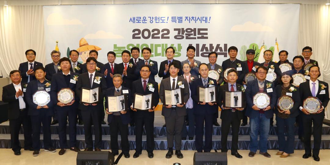 '2022강원도 농업인대상 시상식' 게시글의 사진(36) '2022-11-11 2022강원도 농업인대상 시상식 (36).jpg'