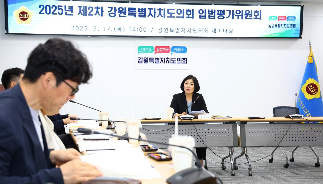 '2025년 제2차 강원특별자치도의회 입법평가위원회' 게시글의 사진(22) '2025-07-17 2025년 제2차 강원특별자치도의회 입법평가위원회 (22).jpg'