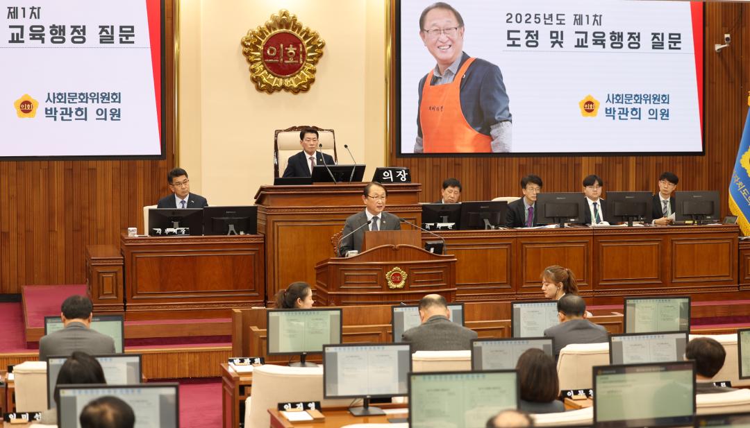 '제335회 제2차 본회의(제1차 도정 및 교육행정에 관한 질문)' 게시글의 사진(121) '2025-03-11 제335회 제2차 본회의(제1차 도정 및 교육행정에 관한 질문) (121) 박관희 의원.jpg'