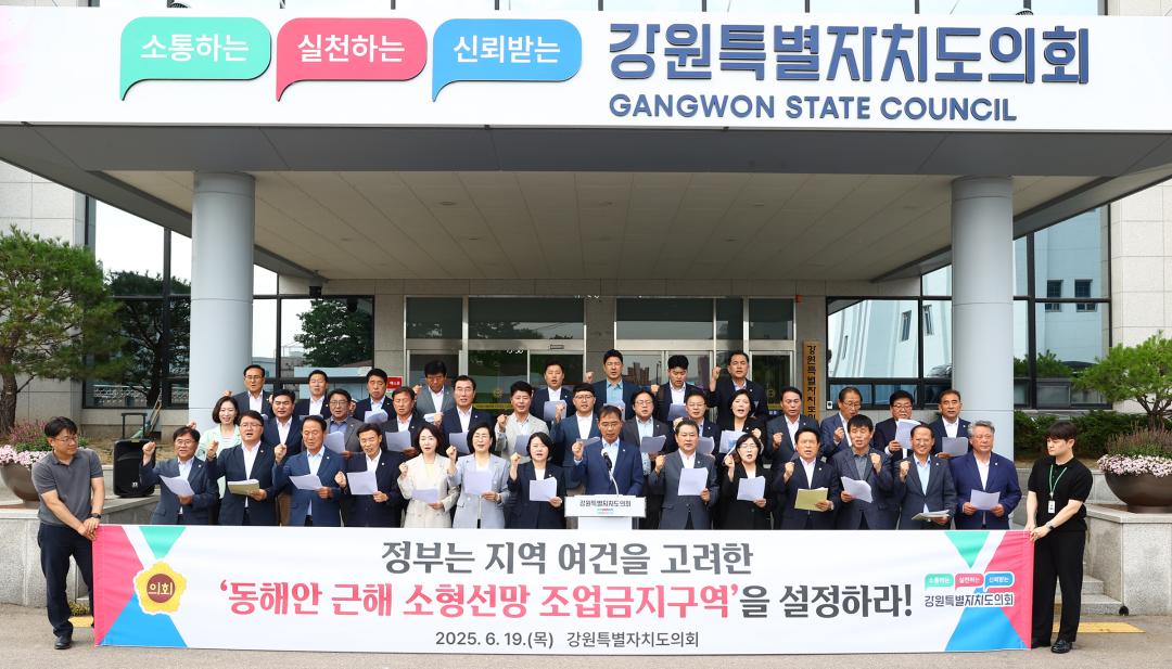 '동해안 근해 소형선망 조업금지구역 설정 건의문발표' 게시글의 사진(1) '2025-06-19 동해안 근해 소형선망 조업금지구역 설정 건의문발표 (1).jpg'