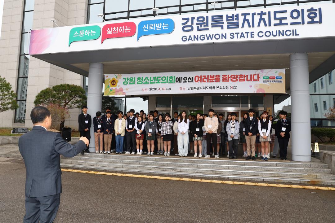 '2026 강원 청소년도의회' 게시글의 사진(82) '2026-04-10 2026 강원 청소년도의회 (81).jpg'