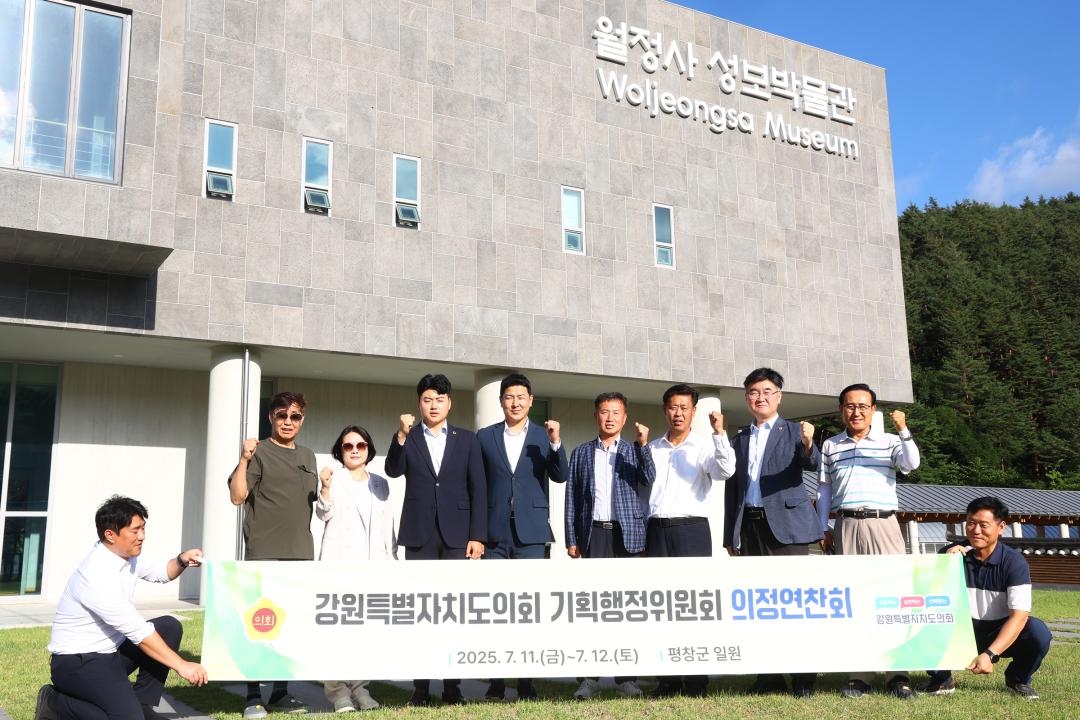 '제339회 기획행정위원회 의정연찬회' 게시글의 사진(36) '2025-07-11 제339회 기획행정위원회 의정연찬회 (41).jpg'