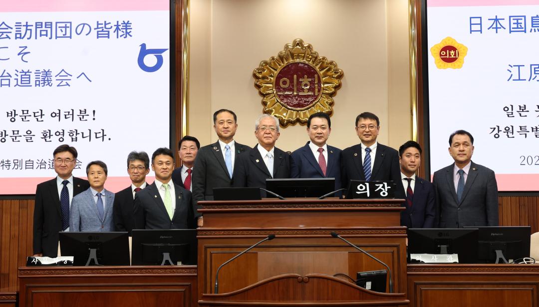 '일본 돗토리현의회 대표단 강원특별자치도의회  방문' 게시글의 사진(49) '2024-07-15 일본 돗토리현의회 대표단 방문 (45).jpg'