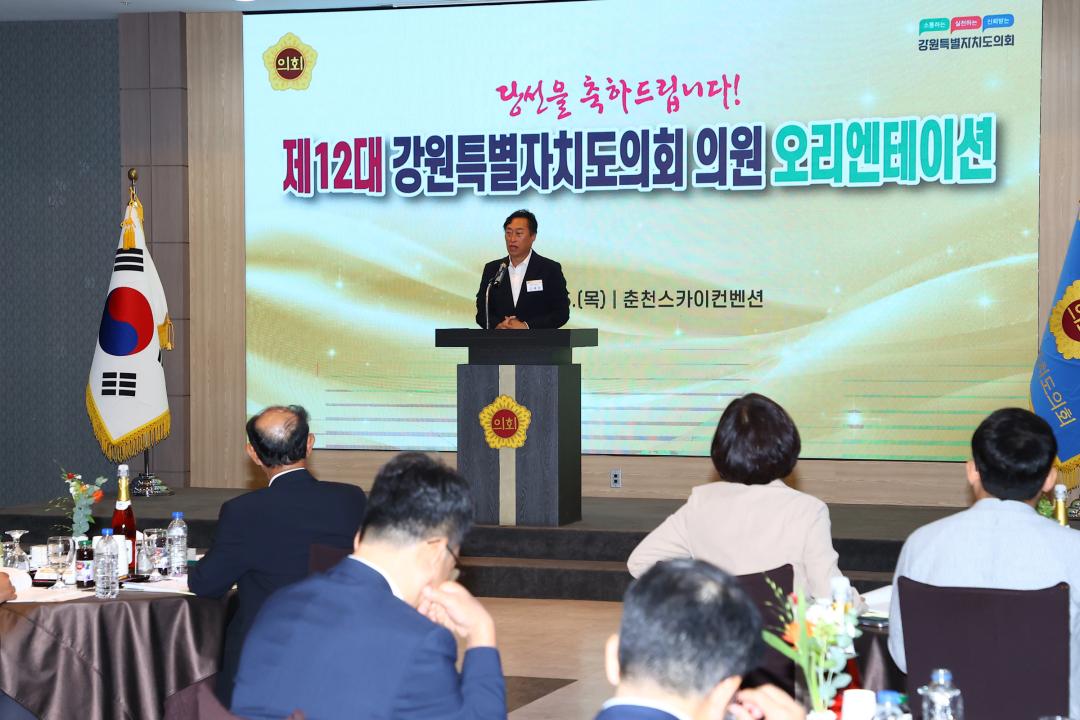 '제12대 강원특별자치도의회 당선자 오리엔테이션' 게시글의 사진(154) '2026-06-25 제12대 강원특별자치도의회 당선자 오리엔테이션 (154).jpg'