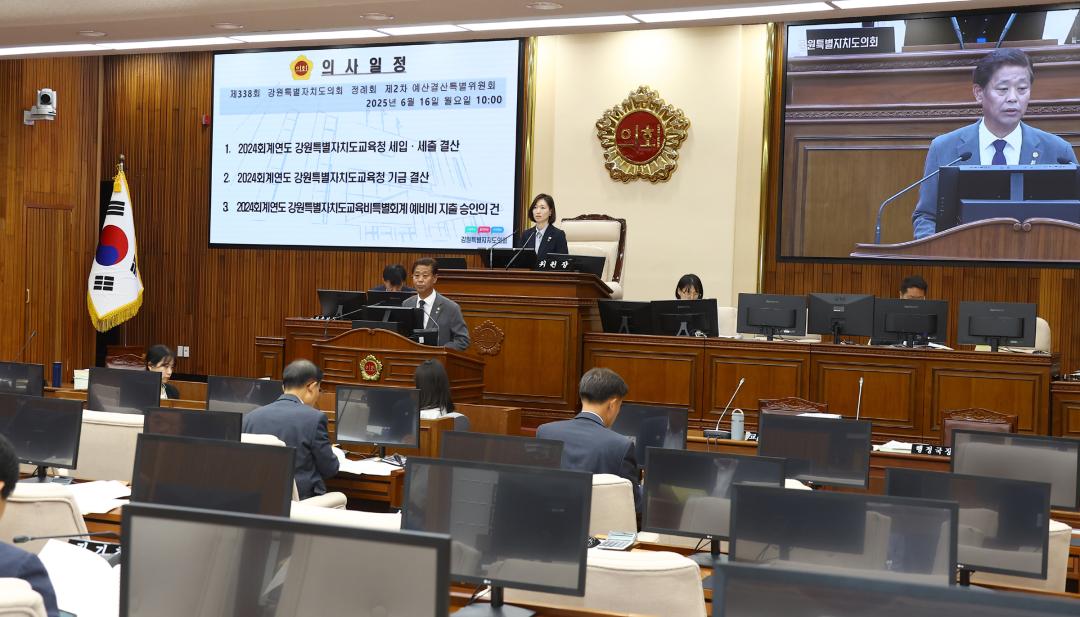 '제338회 제2차 예산결산특별위원회' 게시글의 사진(15) '2025-06-16 제338회 제2차 예산결산특별위원회 (15).jpg'