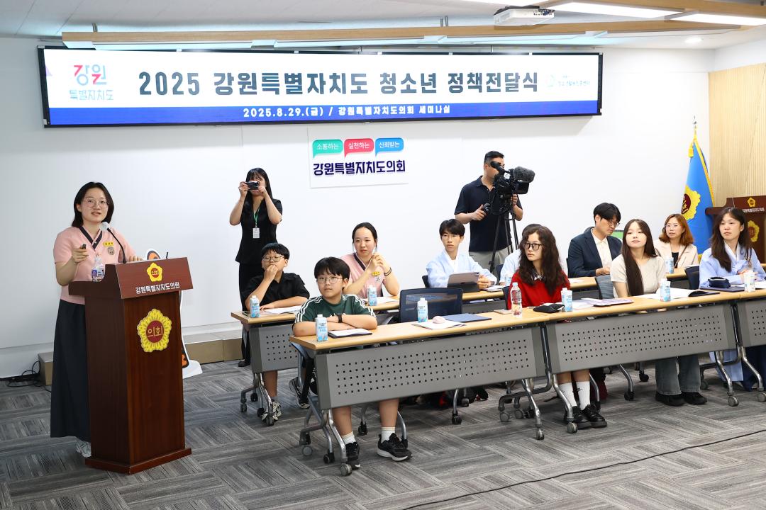 '2025 강원특별자치도 청소년 정책전달식 및 강원특별자치도의회 견학' 게시글의 사진(12) '2025-08-29 2025 강원특별자치도 청소년 정책전달식 및 강원특별자치도의회 견학 (13).jpg'
