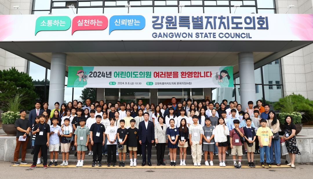 '2024년 강원 어린이도의회' 게시글의 사진(6) '2024-09-06 2024년 강원 어린이도의회 (6).jpg'