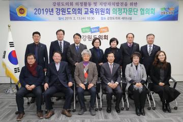 2019년교육위원회 의정자문단 협의회