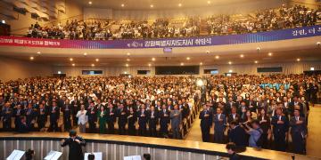 제40대 강원특별자치도지사 취임식